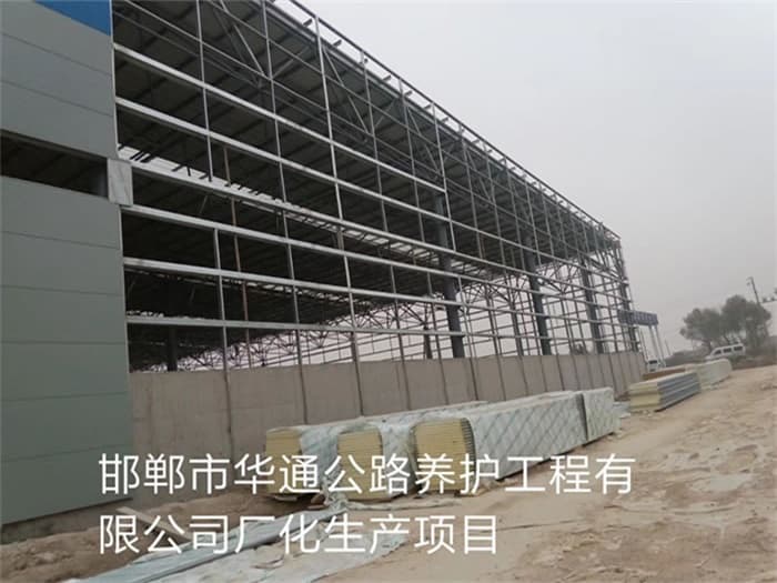 冀州华通公路养护工程有限公司长化生产项目